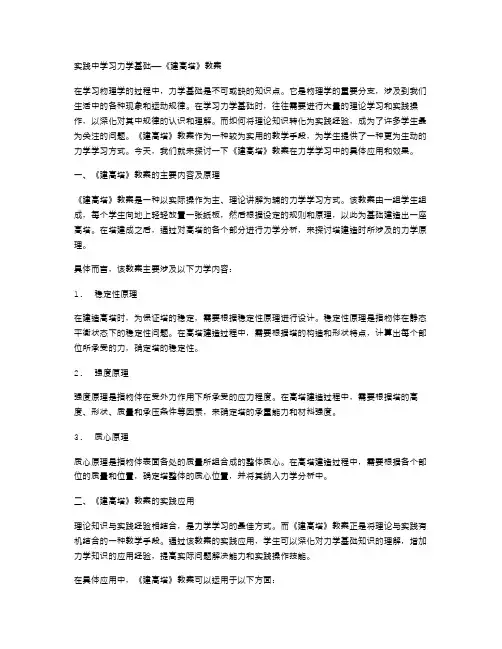 实践中学习力学基础——《建高塔》教案