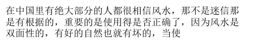 历史风水故事