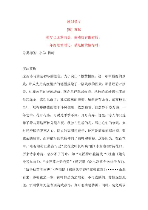 苏轼《赠刘景文》原文及赏析
