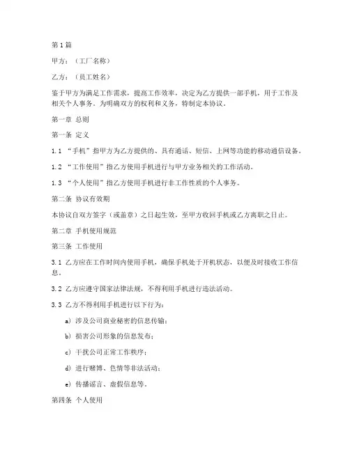 工厂手机使用协议书范本(3篇)