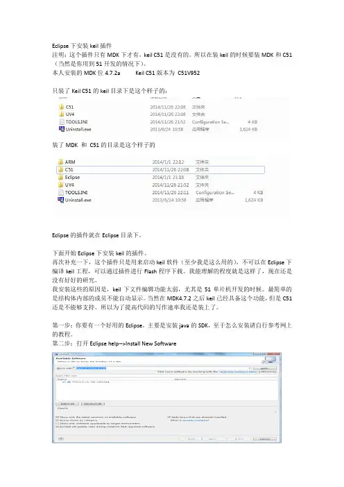 Eclipse下安装keil插件和导入keil工程教程
