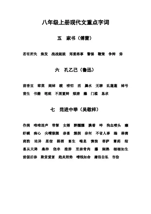 长春版语文八年级上册五、六、七课重点字词