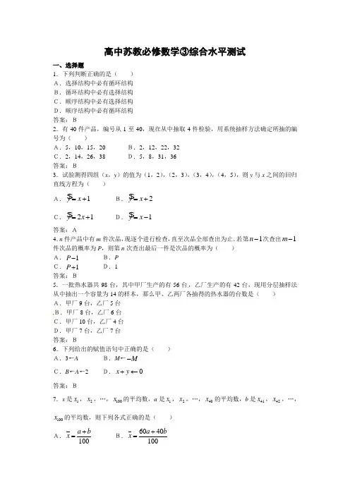 最新整理高一数综合测试苏教必修3.doc