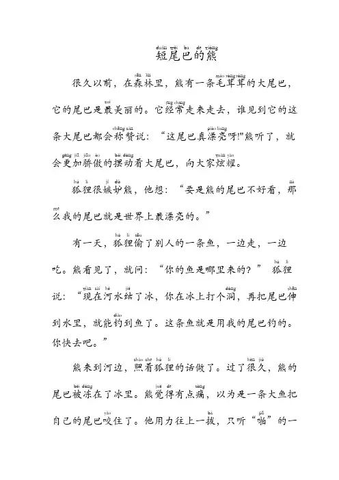 阅读-短尾巴熊的故事