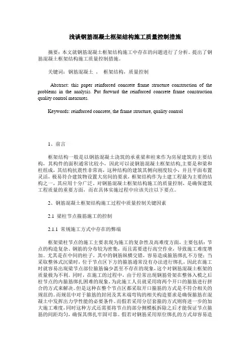 浅谈钢筋混凝土框架结构施工质量控制措施