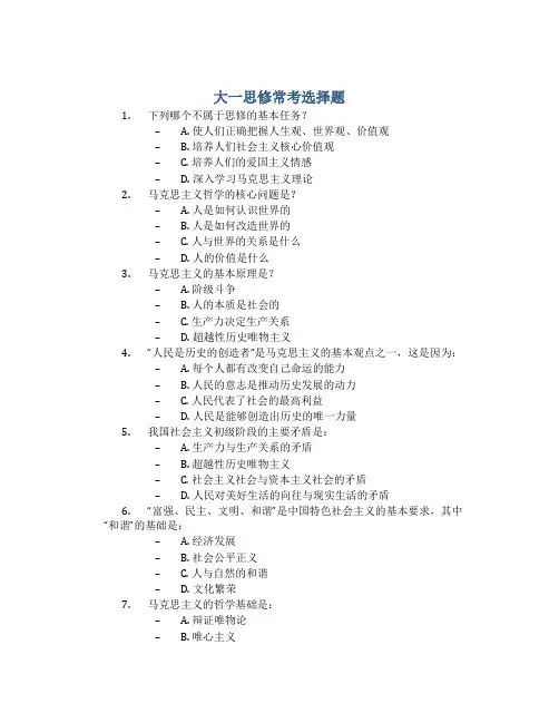 大一思修常考选择题