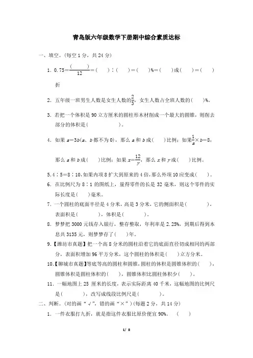 青岛版六年级数学下册期中综合素质达标 附答案 (1)