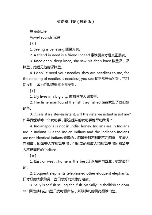英语绕口令（纯正版）