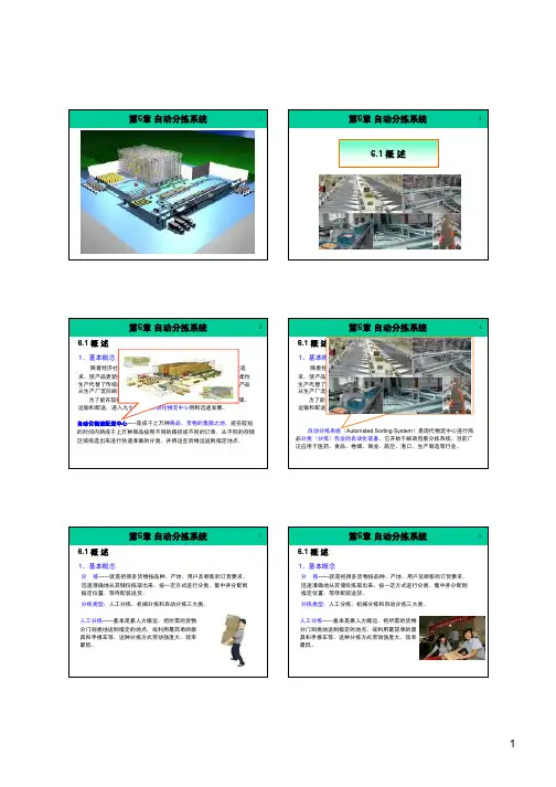 第6章 自动分拣系统