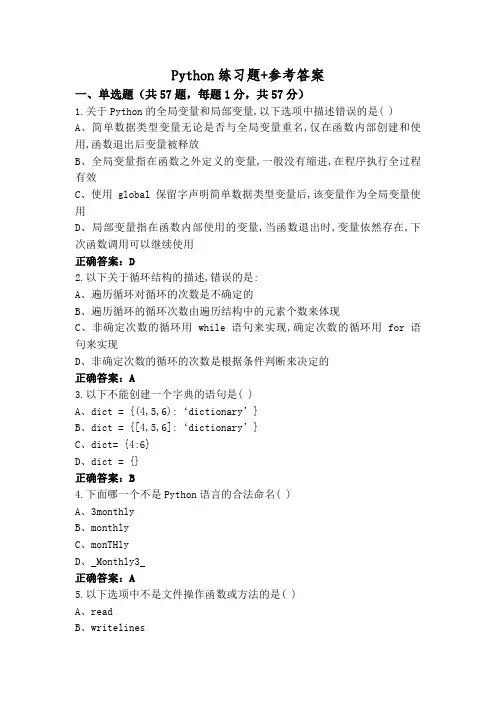 Python练习题+参考答案