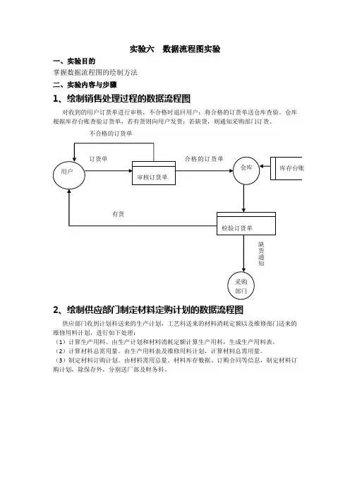 实验六  数据流程图