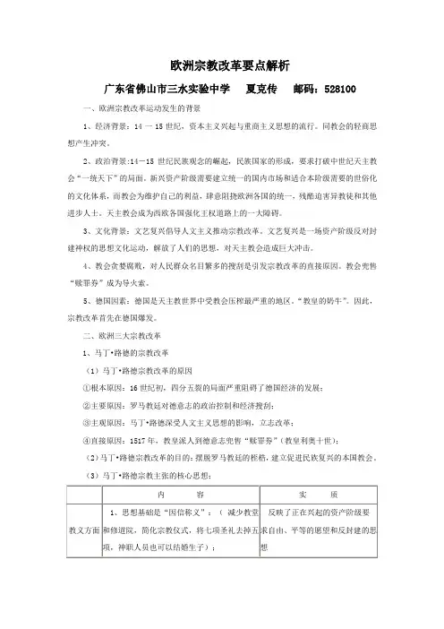 欧洲宗教改革要点解析