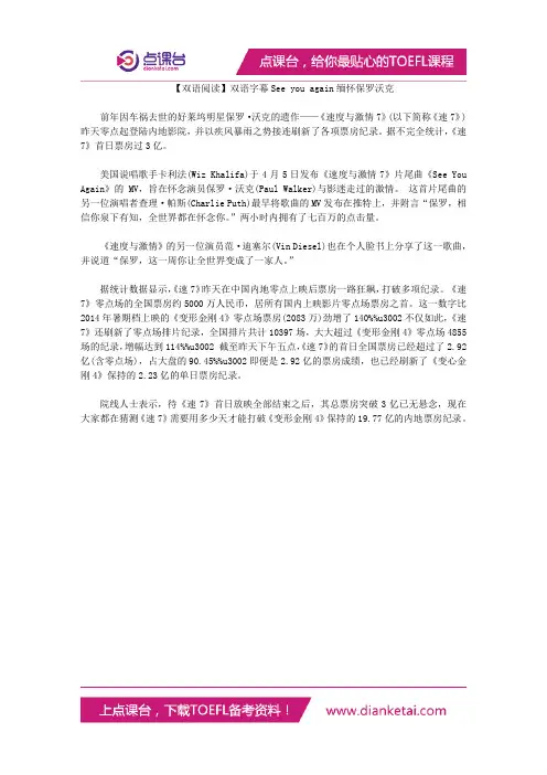 【双语阅读】双语字幕See you again缅怀保罗沃克
