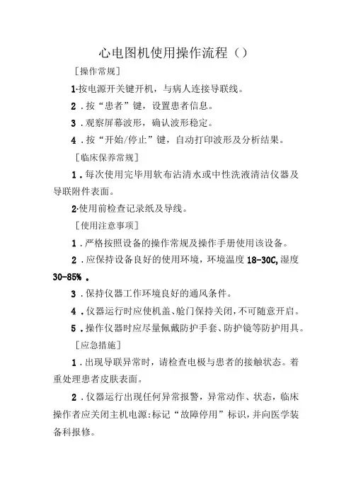心电图机使用操作流程