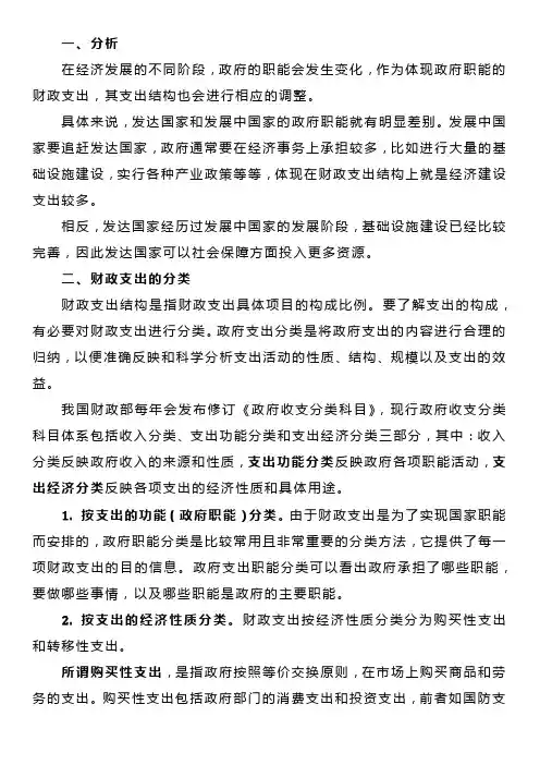 《财政学》政府支出的规模与结构(政府把钱花到哪里去了)