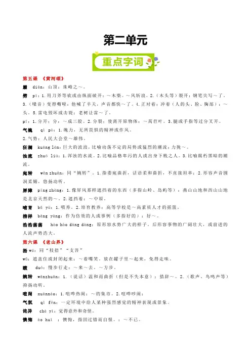 第二单元-2023-2024学年七年级语文下册重点字词梳理与对点训练