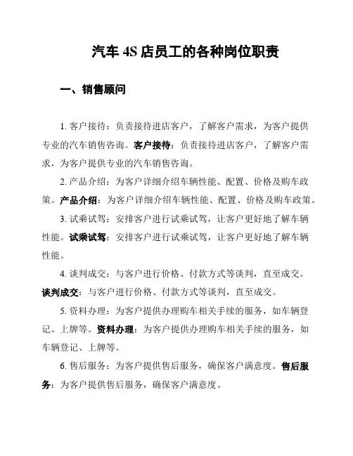 汽车4S店员工的各种岗位职责
