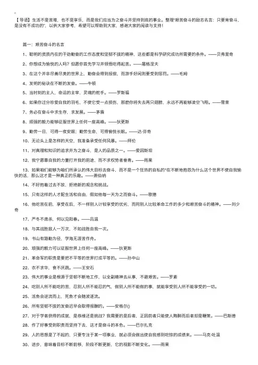 艰苦奋斗的励志名言：只要肯奋斗，是没有不成功的