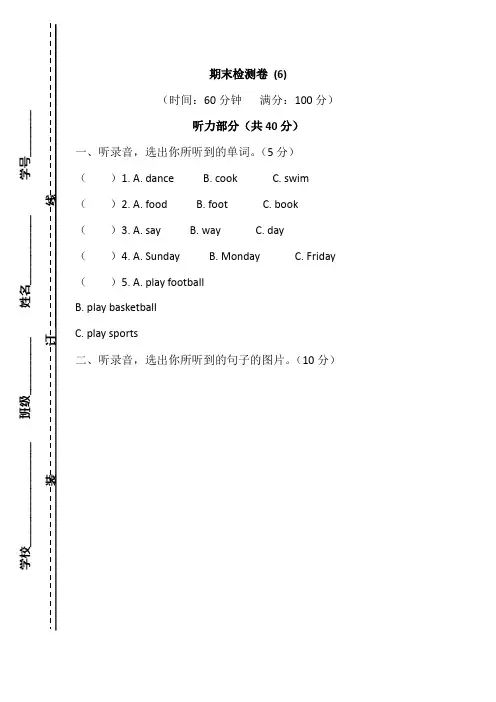 部编本人教版五年级上册英语期末检测卷-(5)