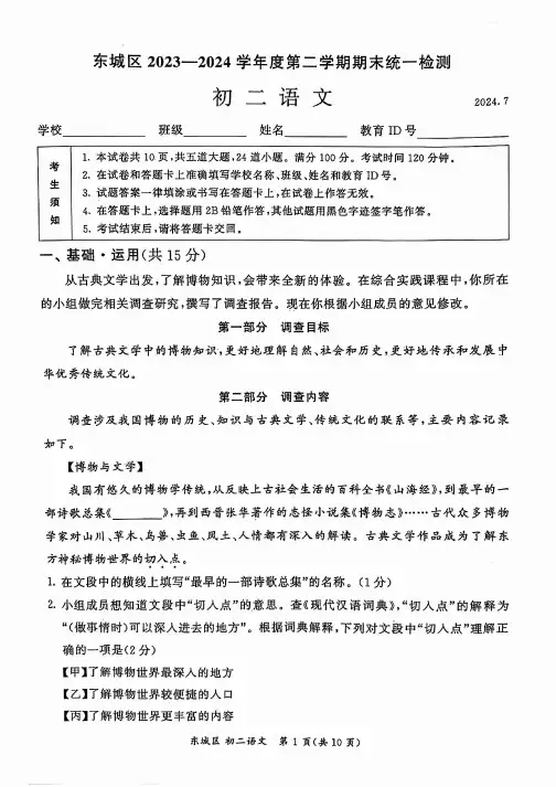 2024北京东城八年级(下)期末语文(教师版)