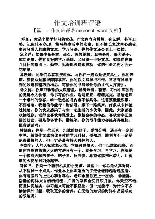 评语大全之作文培训班评语