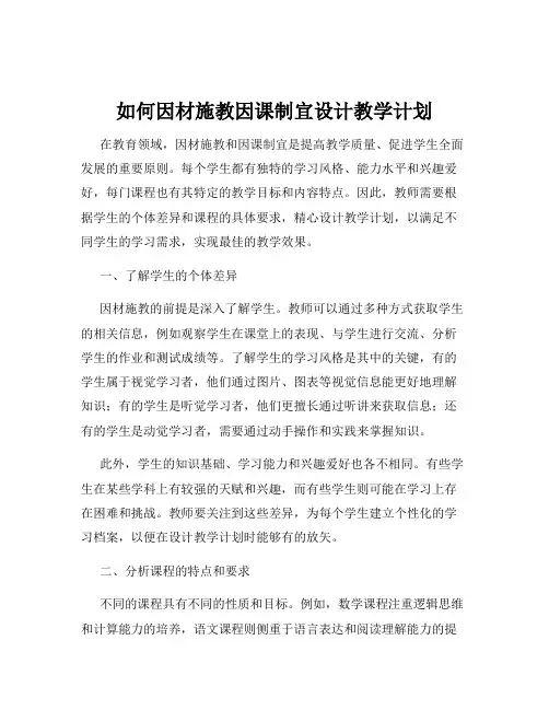 如何因材施教因课制宜设计教学计划