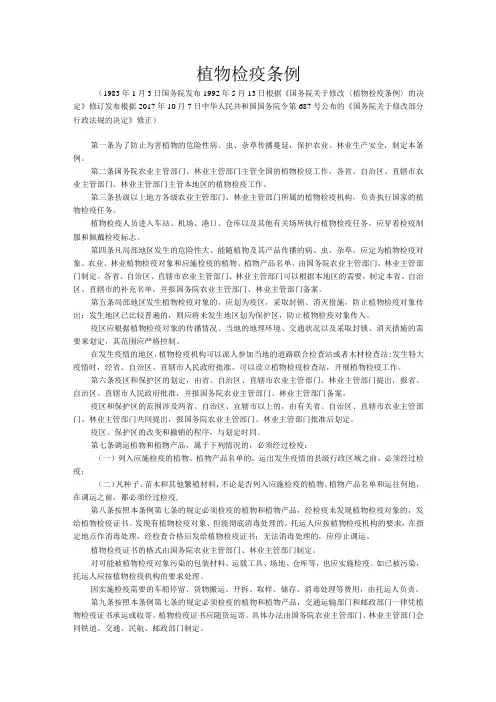 植物检疫条例