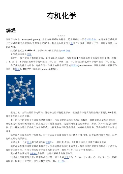 有机化学资料