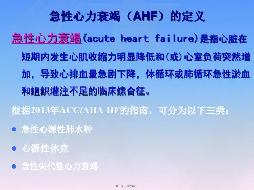 急性心力衰竭治疗原则和措施