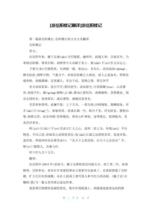 [游岳阳楼记翻译]游岳阳楼记