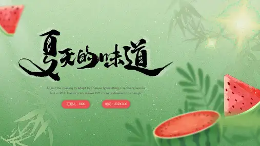 红色绿色小清新西瓜PPT模板