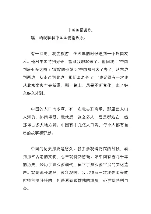 中国国情常识