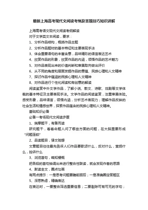 最新上海高考现代文阅读考纲及答题技巧知识讲解