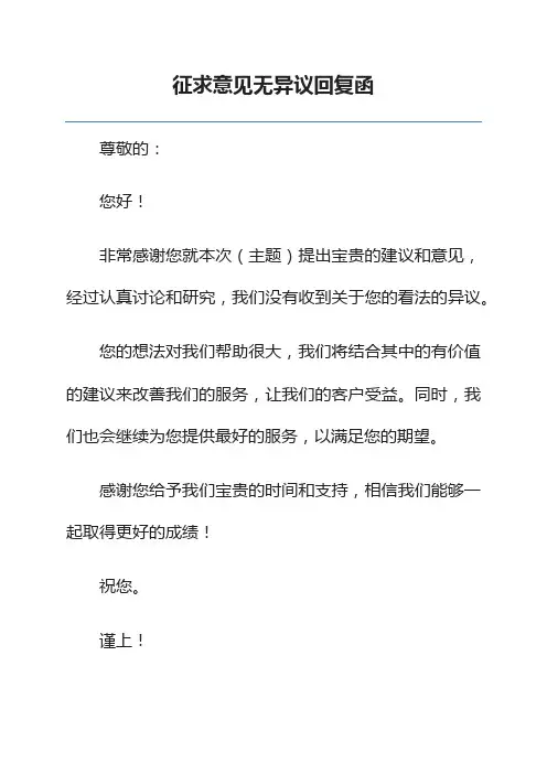 征求意见无异议回复函