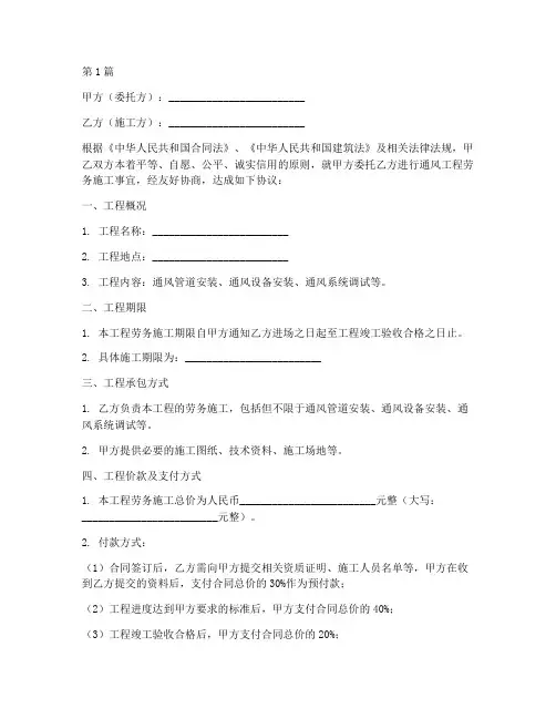 通风工程劳务施工合同(3篇)