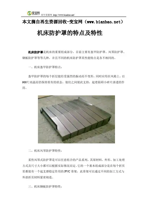 机床防护罩的特点及特性