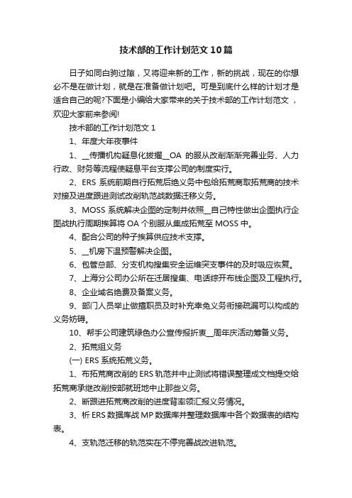 技术部的工作计划范文10篇