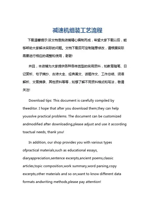 减速机组装工艺流程