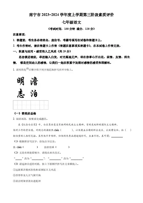 精品解析：广西南宁市三美学校2023-2024学年七年级上学期12月月考语文试题(原卷版)