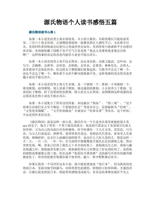 源氏物语个人读书感悟五篇