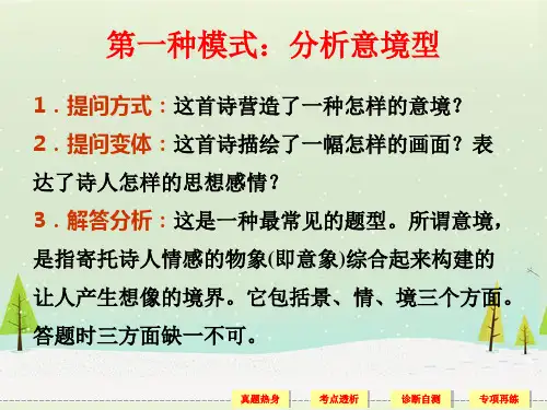 高中一年级语文必修1诗歌单元教学课件(1).ppt