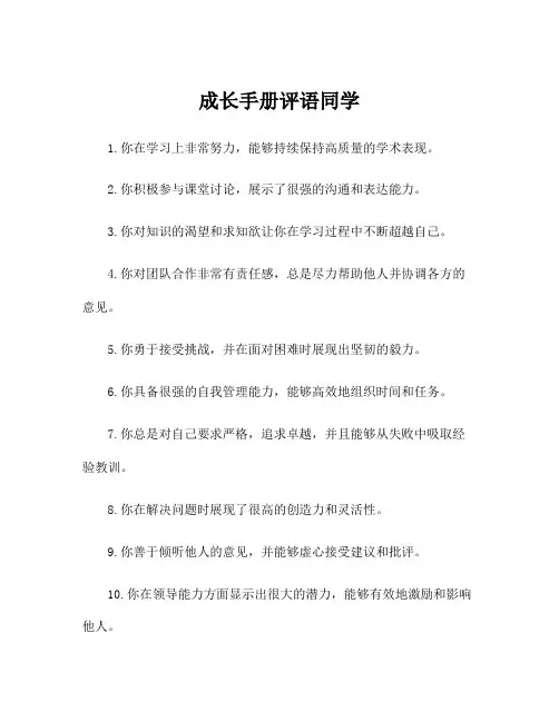 成长手册评语同学