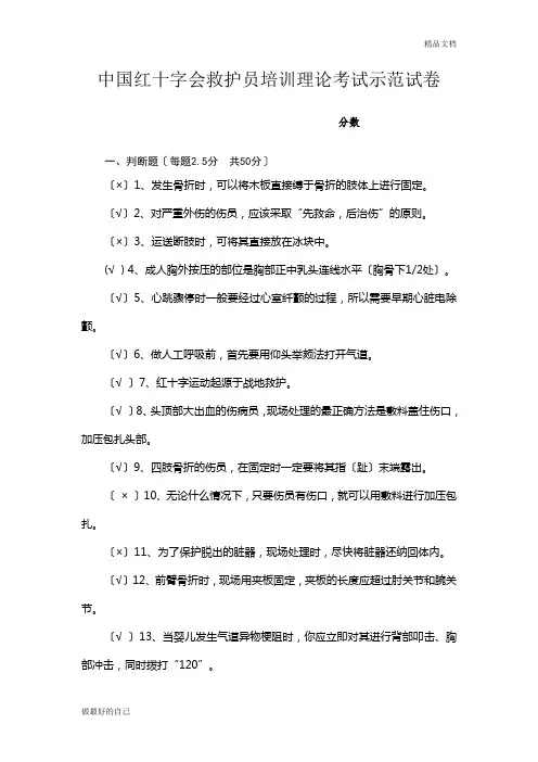 救护员培训试卷