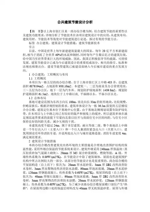 公共建筑节能设计分析