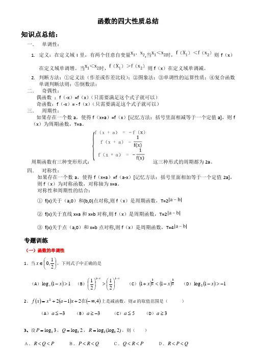 函数的四大性质总结