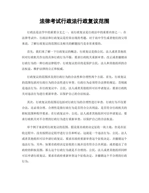 法律考试行政法行政复议范围