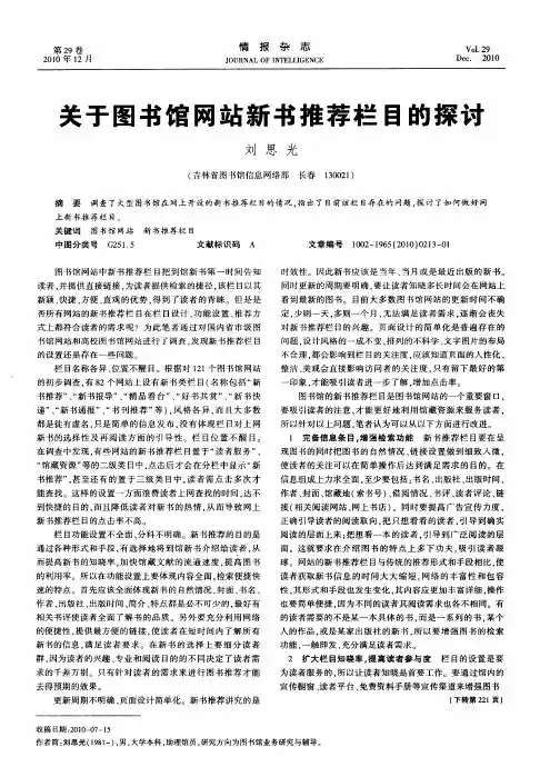 关于图书馆网站新书推荐栏目的探讨