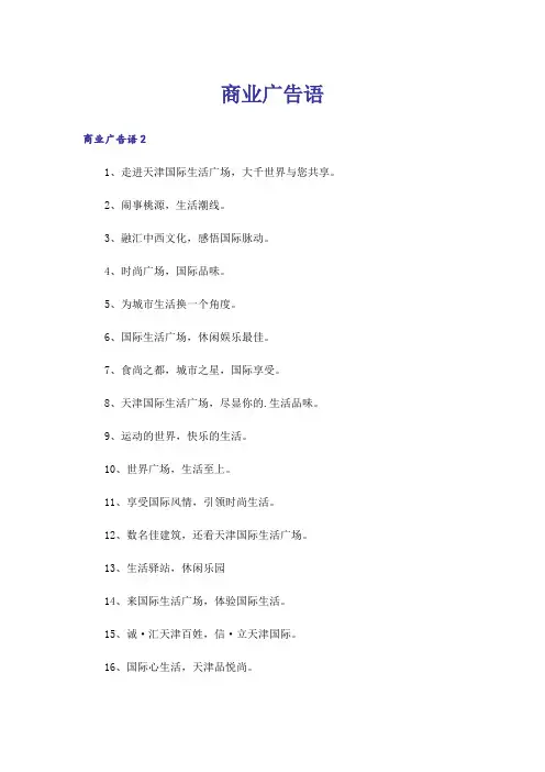 商业广告语