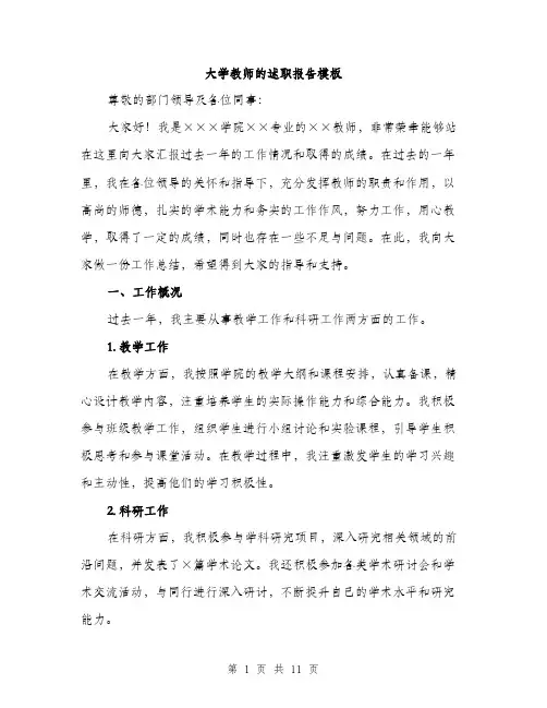 大学教师的述职报告模板（四篇）