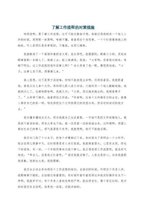 了解工作流程的对策措施
